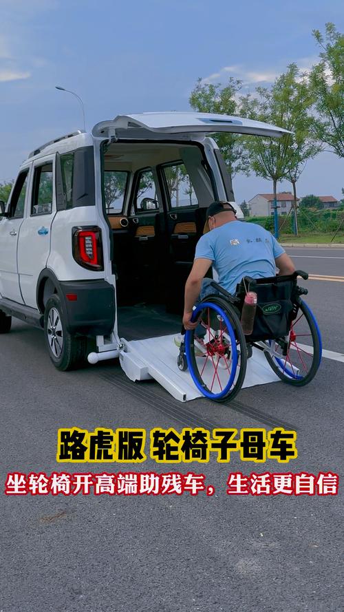 轮椅上的自由 高端助残车如何重塑残疾人的出行边界